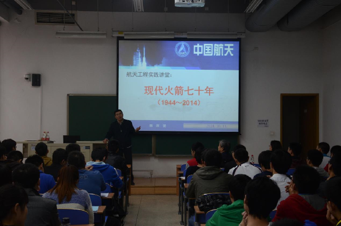 北航航天工程实践讲堂报告会