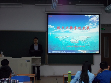 航天一院何巍主任学术论坛报告会