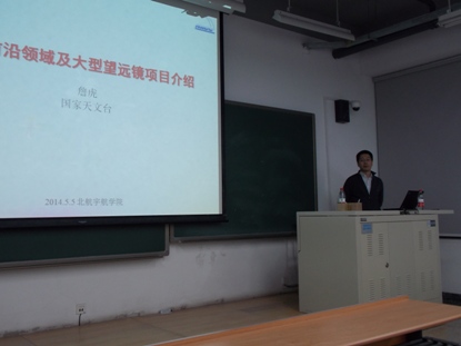 “航天四部开拓杯”航天科学技术分论坛第四次报告会